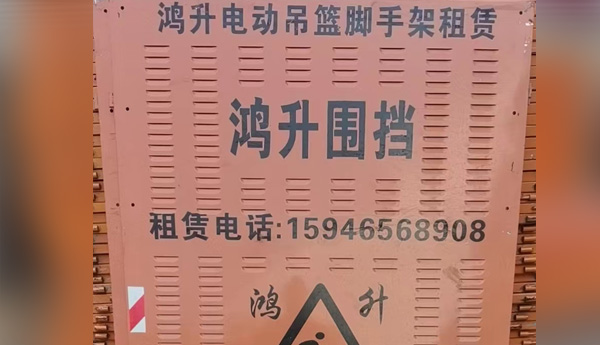 工程围挡